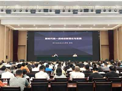 2024年成都統戰系統宣傳輿論與信息工作專題培訓圓滿落幕，聚力賦能新時代統戰工作高質量發展