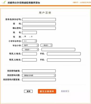 2017成都小學生畢業信息采集流程全指導，家長必看！輕松搞定成都信息系統